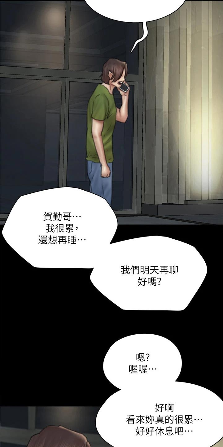 《偶像演员》第87章澄清 第8页