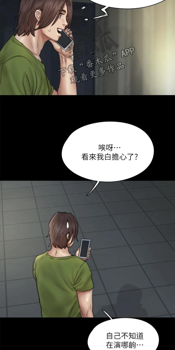 《偶像演员》第87章澄清 第9页