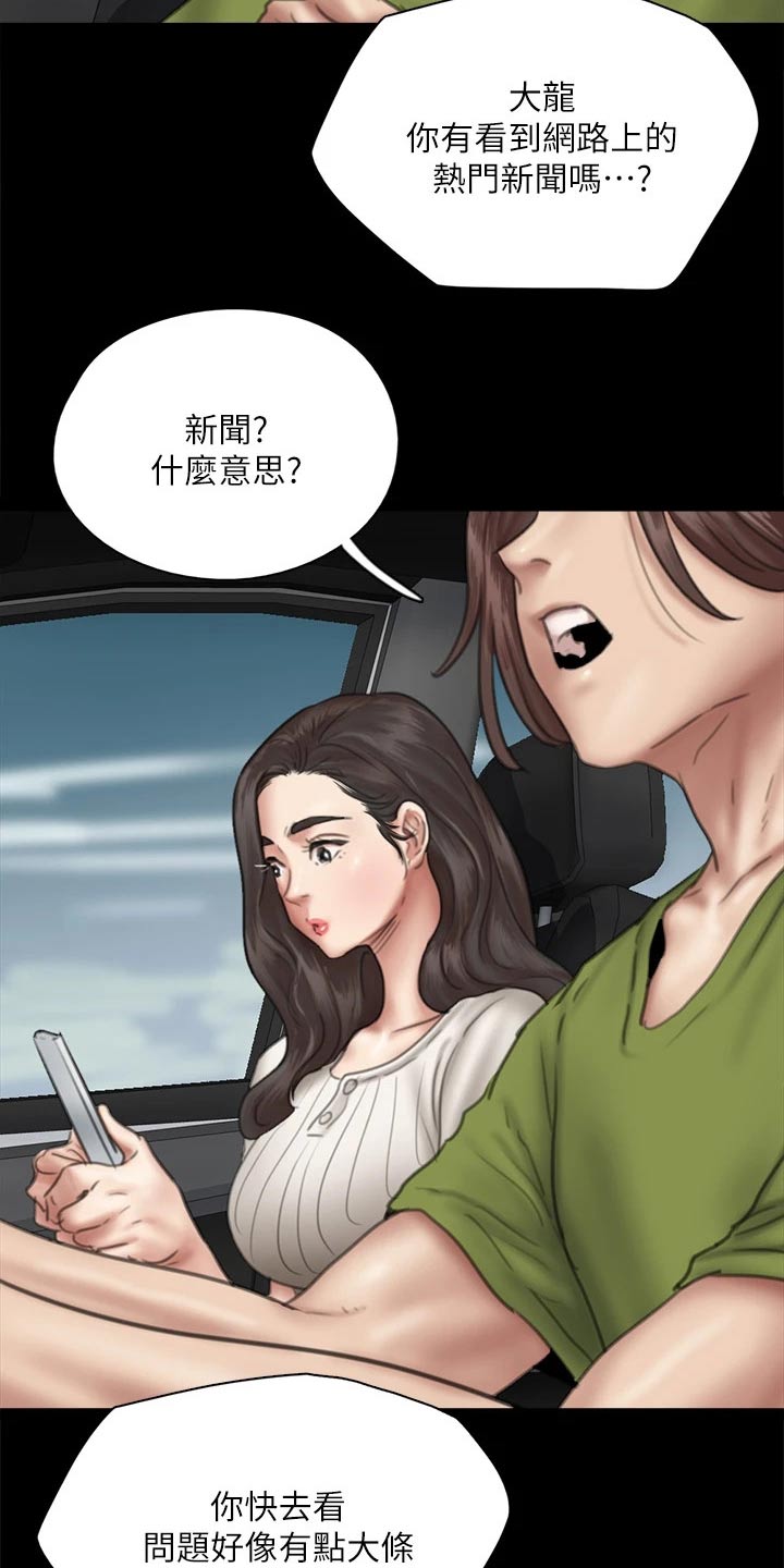 《偶像演员》第84章尊重你的选择 第12页