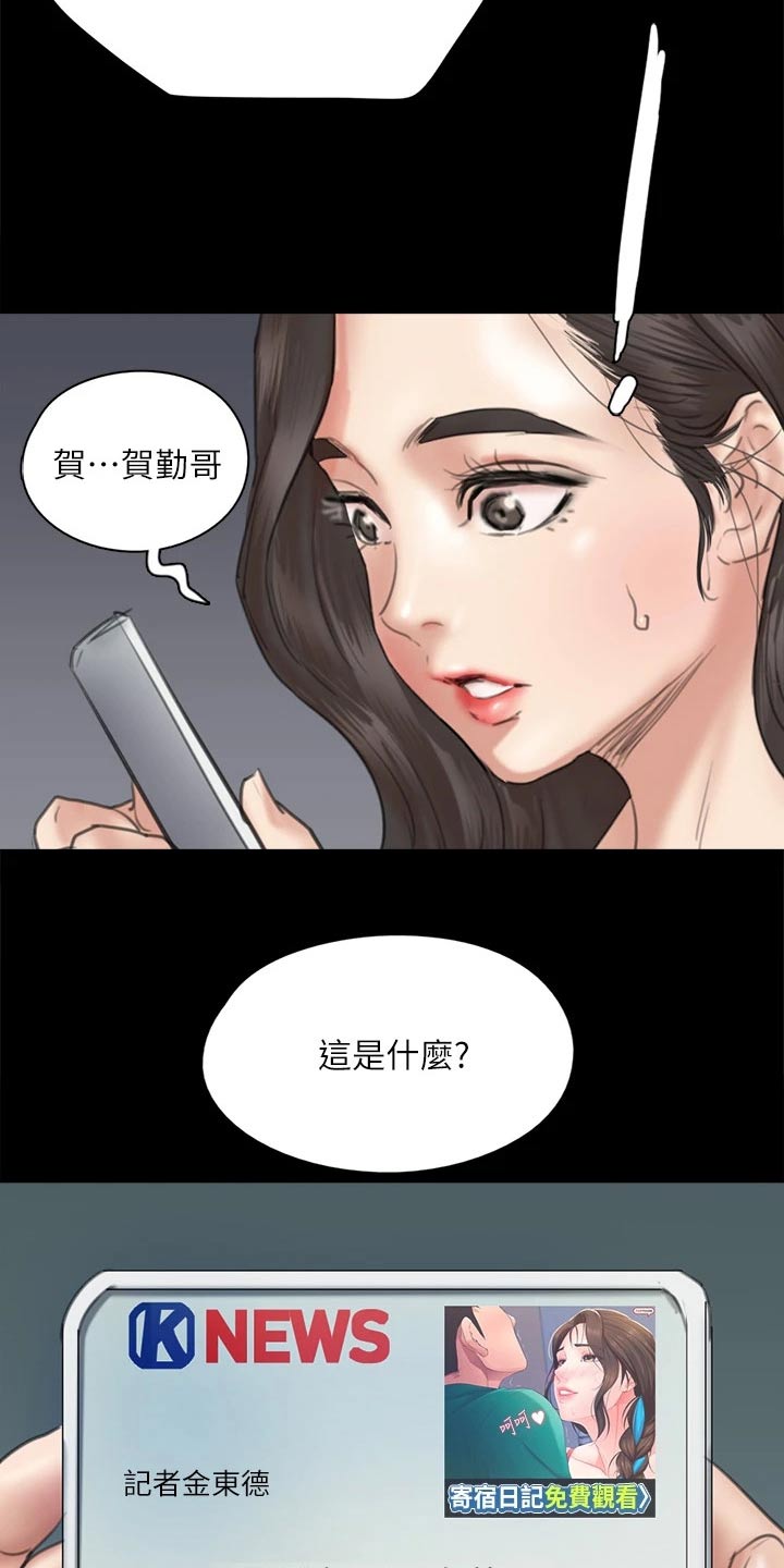 《偶像演员》第84章尊重你的选择 第13页