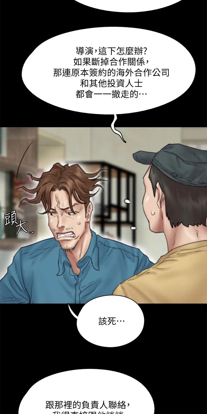 《偶像演员》第84章尊重你的选择 第16页