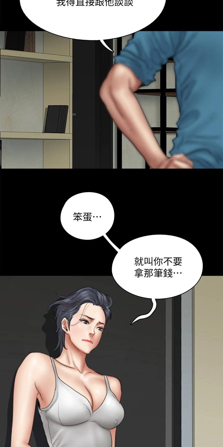 《偶像演员》第84章尊重你的选择 第17页
