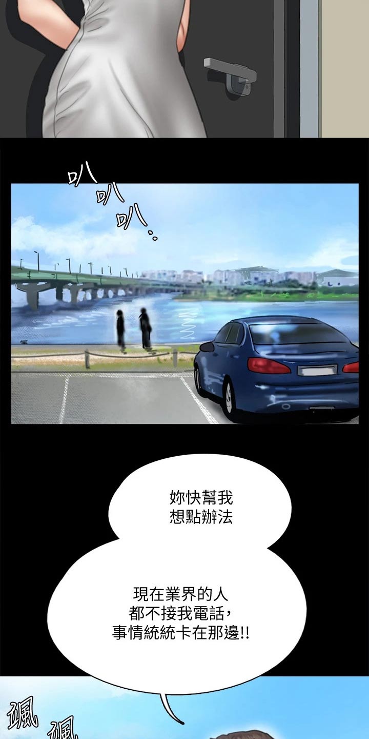 《偶像演员》第84章尊重你的选择 第18页
