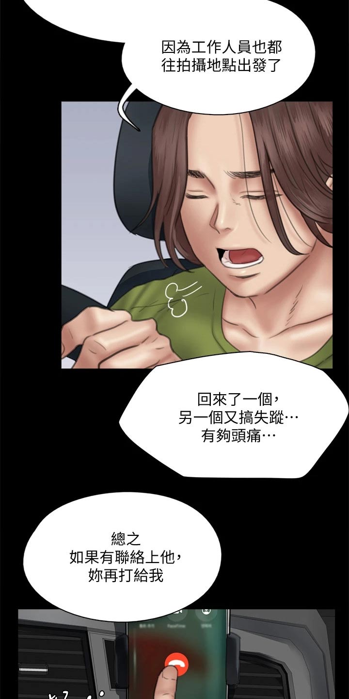 《偶像演员》第84章尊重你的选择 第3页