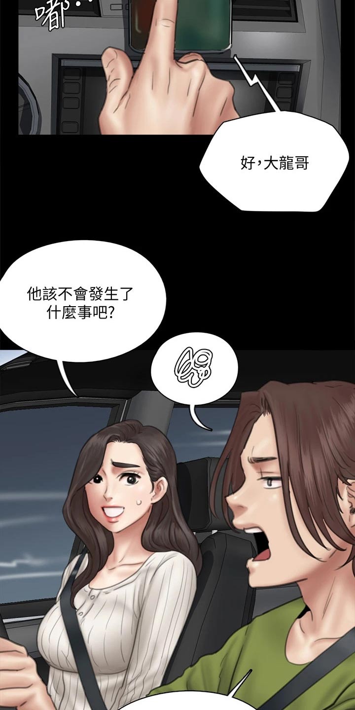 《偶像演员》第84章尊重你的选择 第4页