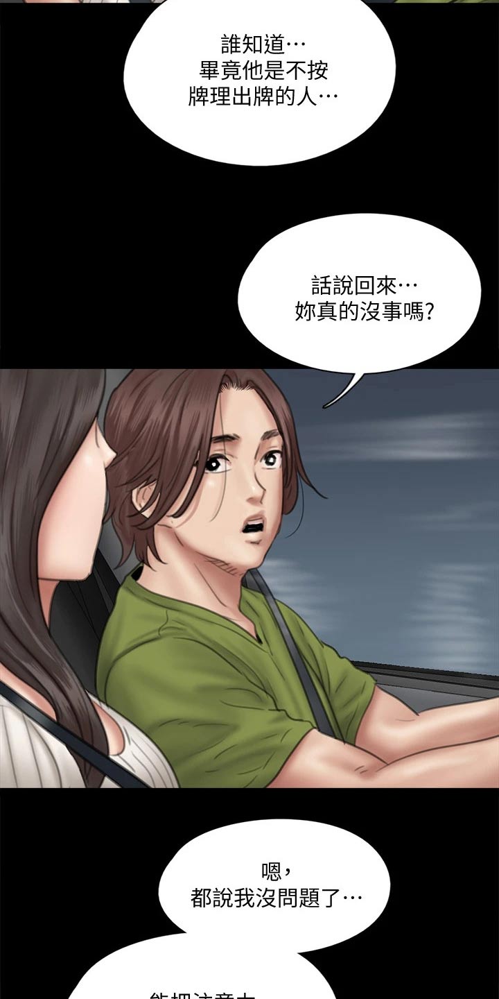 《偶像演员》第84章尊重你的选择 第5页