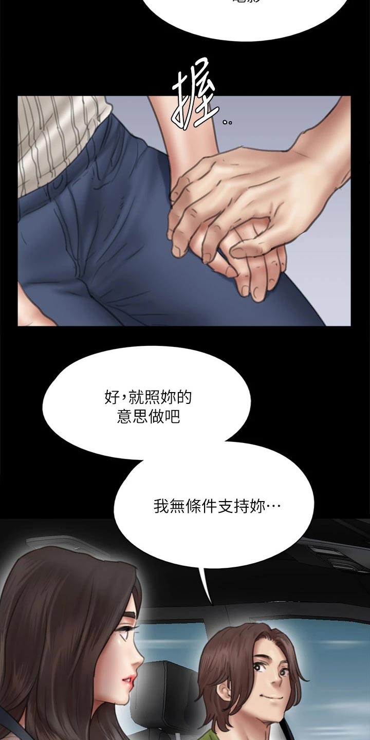 《偶像演员》第84章尊重你的选择 第9页