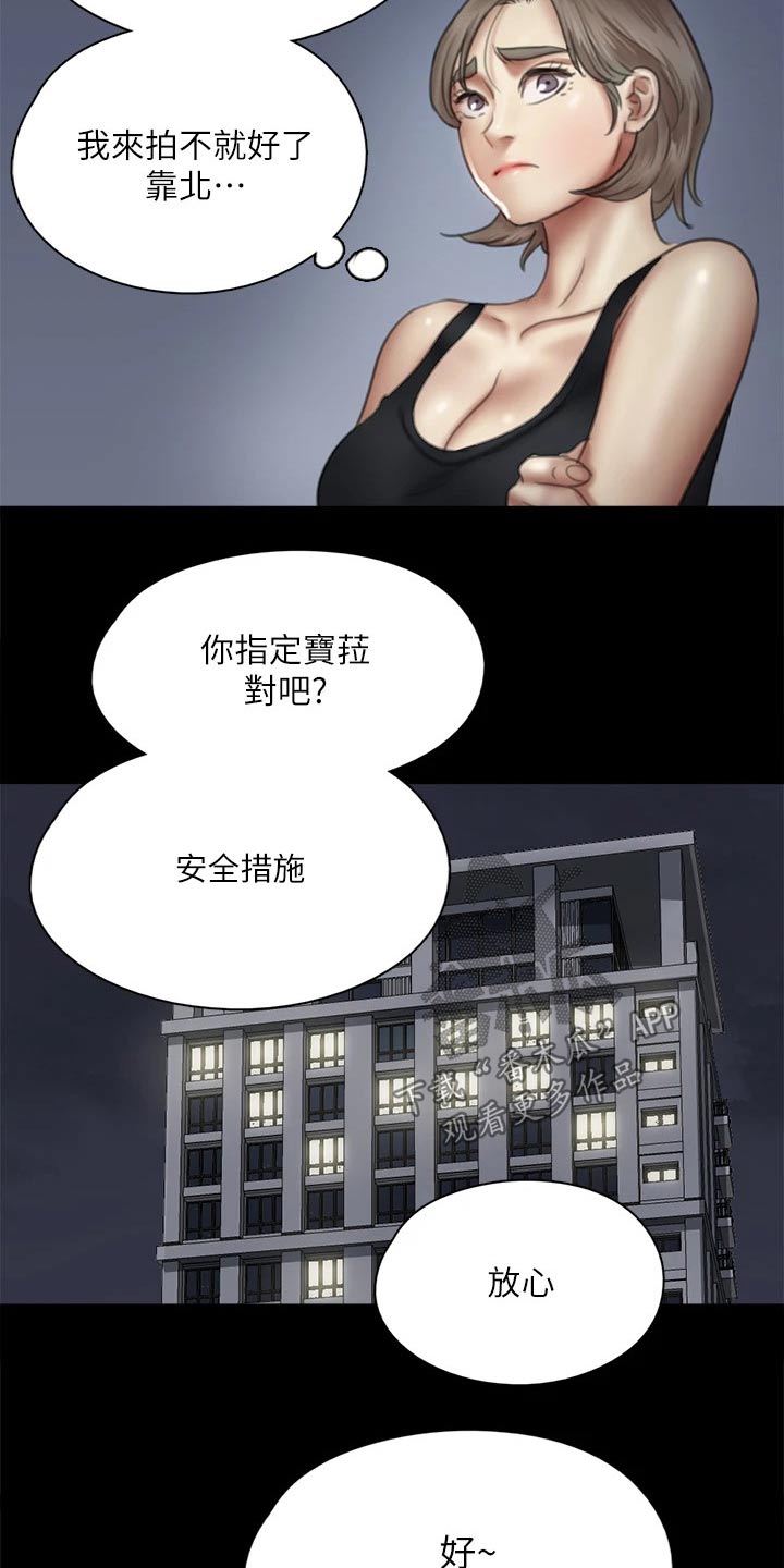 《偶像演员》第83章邀约 第10页
