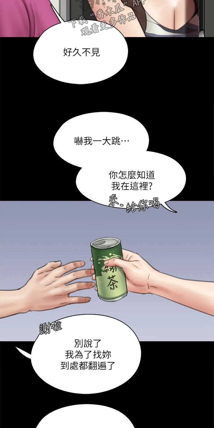 《偶像演员》第83章邀约 第14页