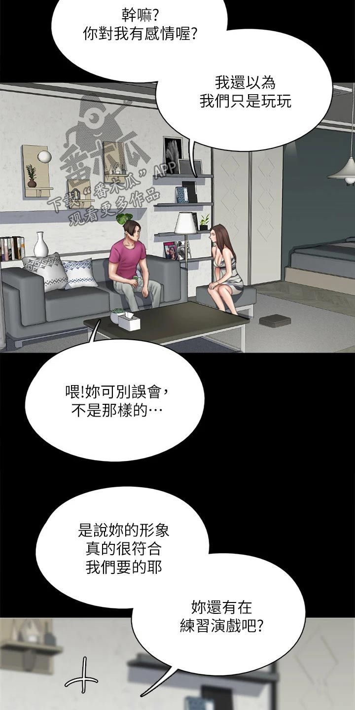 《偶像演员》第83章邀约 第15页