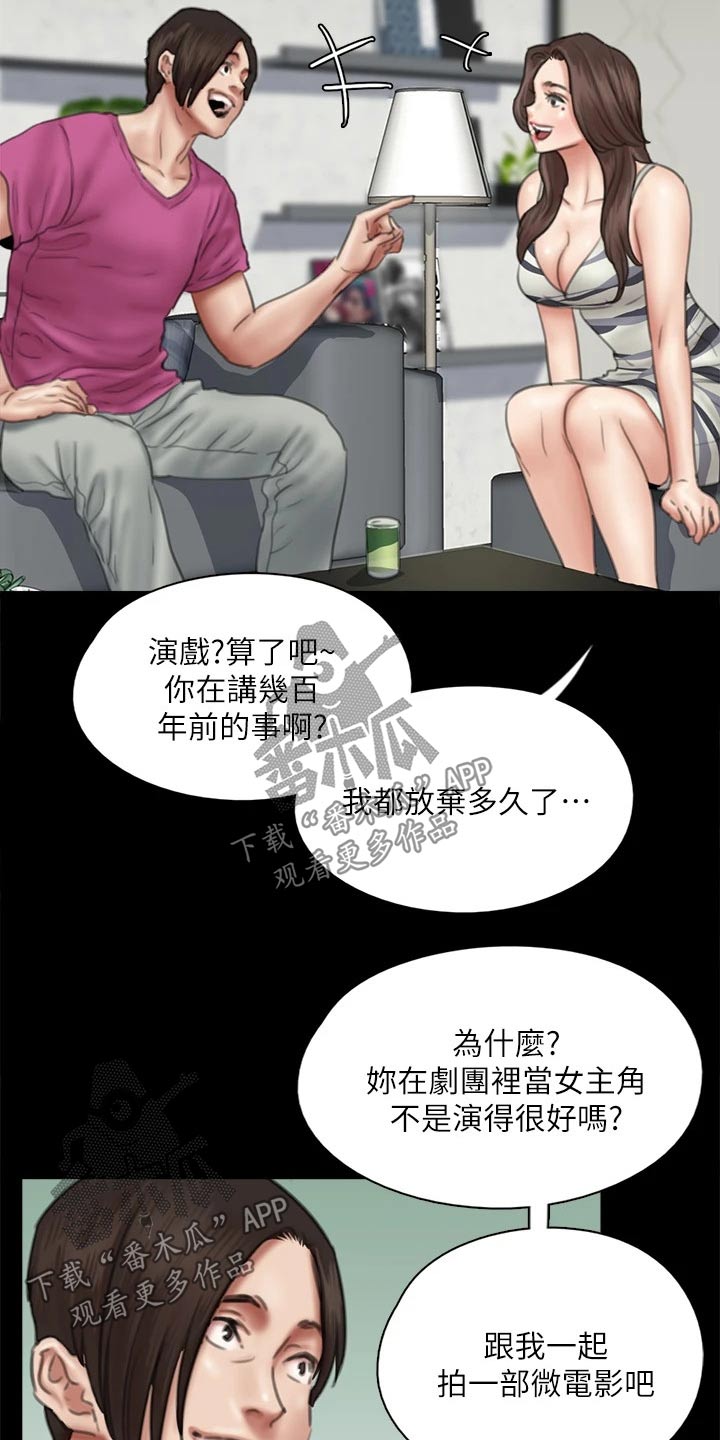《偶像演员》第83章邀约 第16页