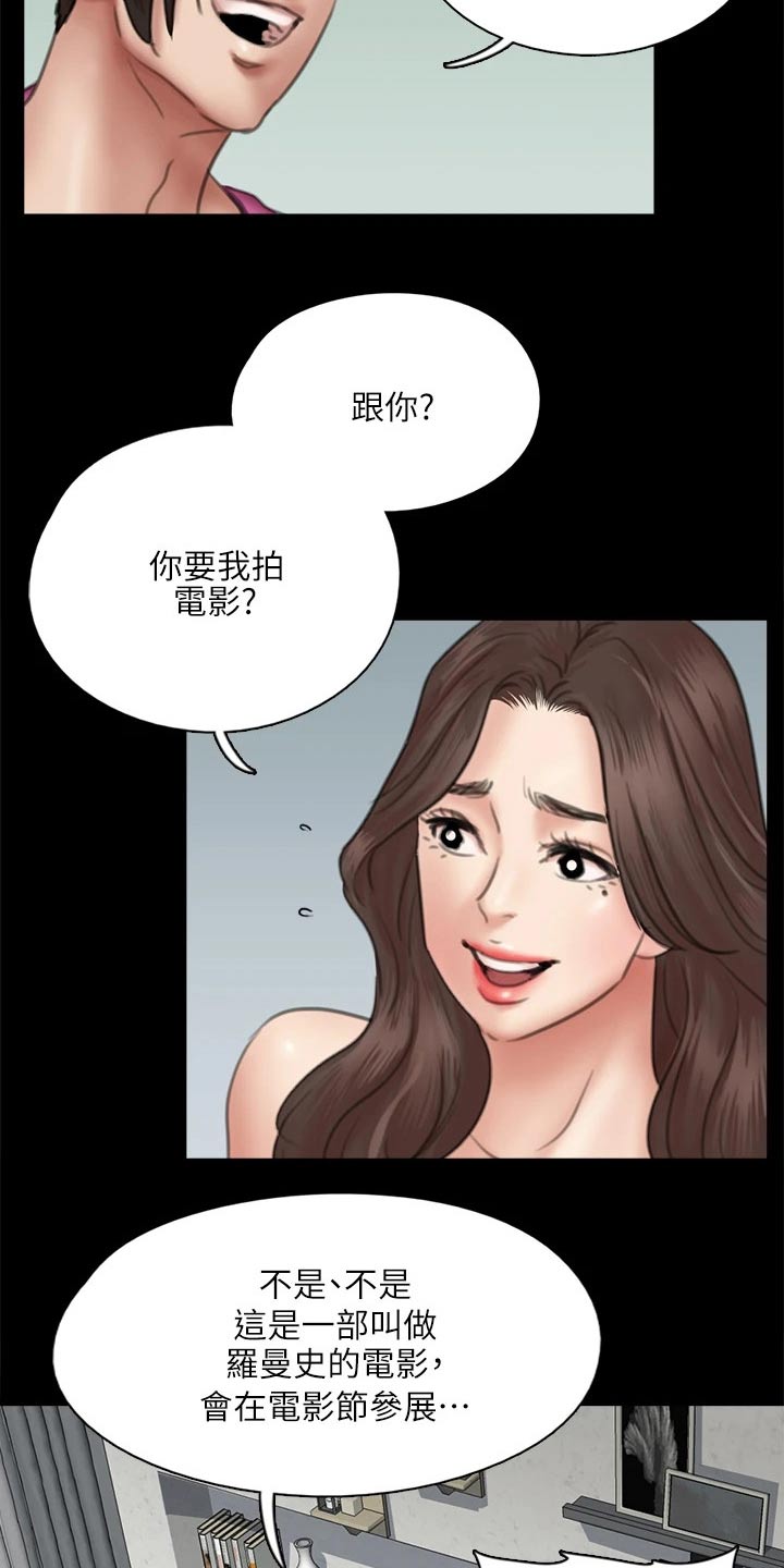 《偶像演员》第83章邀约 第17页