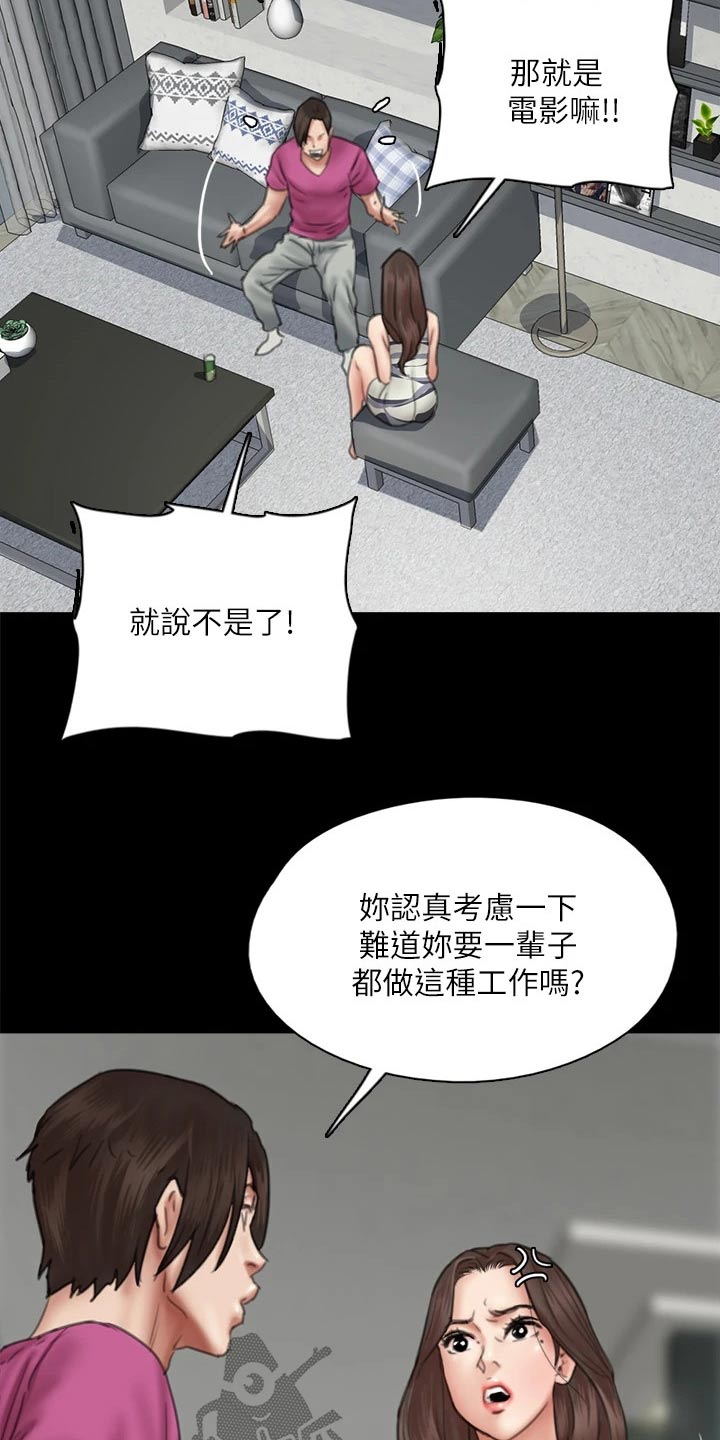 《偶像演员》第83章邀约 第18页