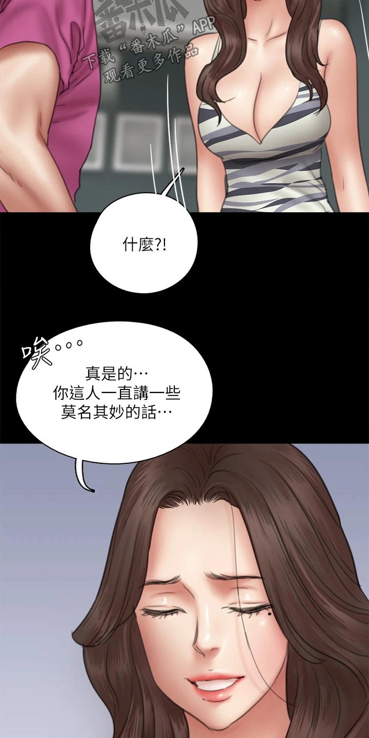 《偶像演员》第83章邀约 第19页