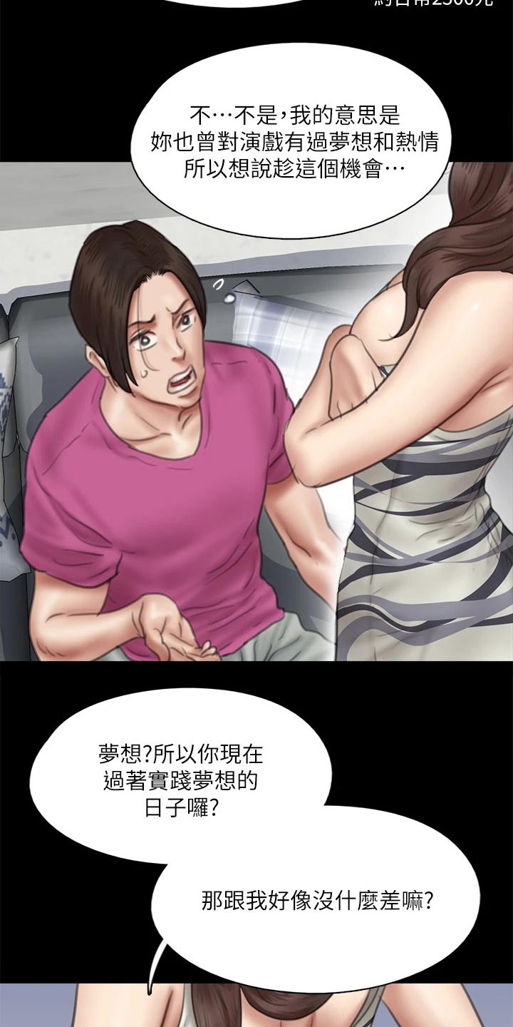 《偶像演员》第83章邀约 第21页