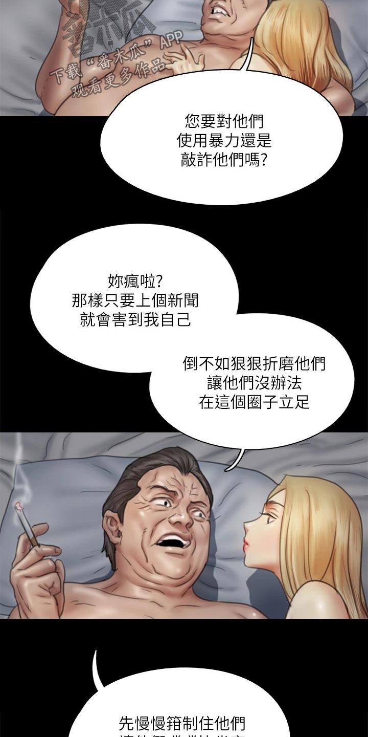 《偶像演员》第83章邀约 第3页