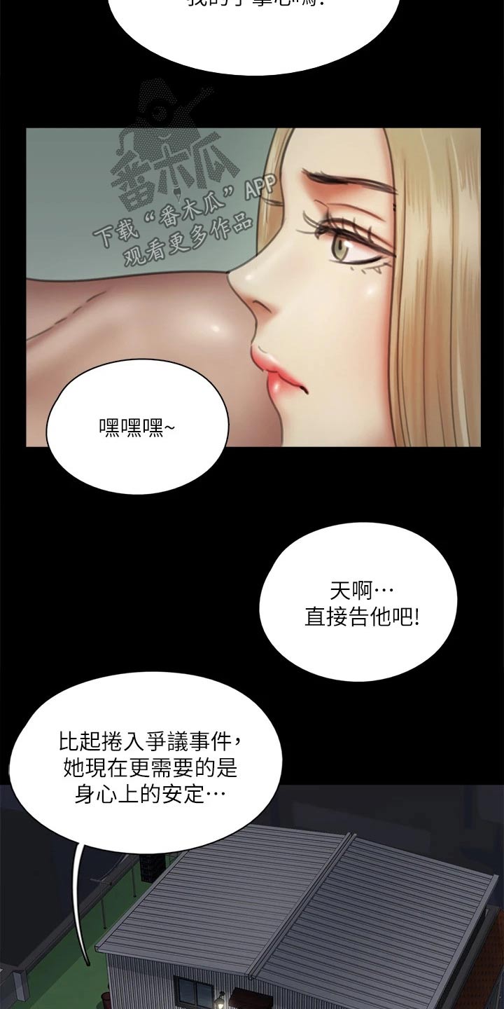 《偶像演员》第83章邀约 第5页