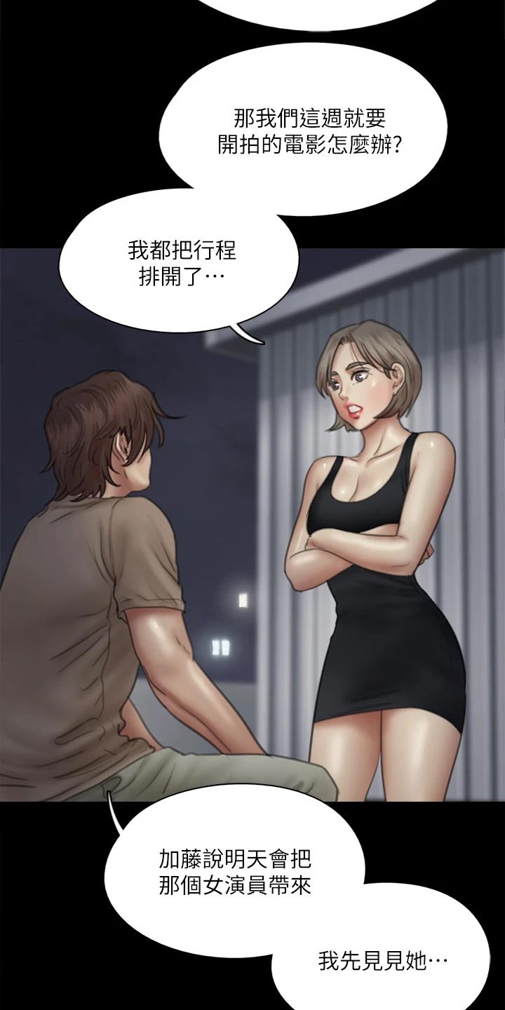 《偶像演员》第83章邀约 第8页