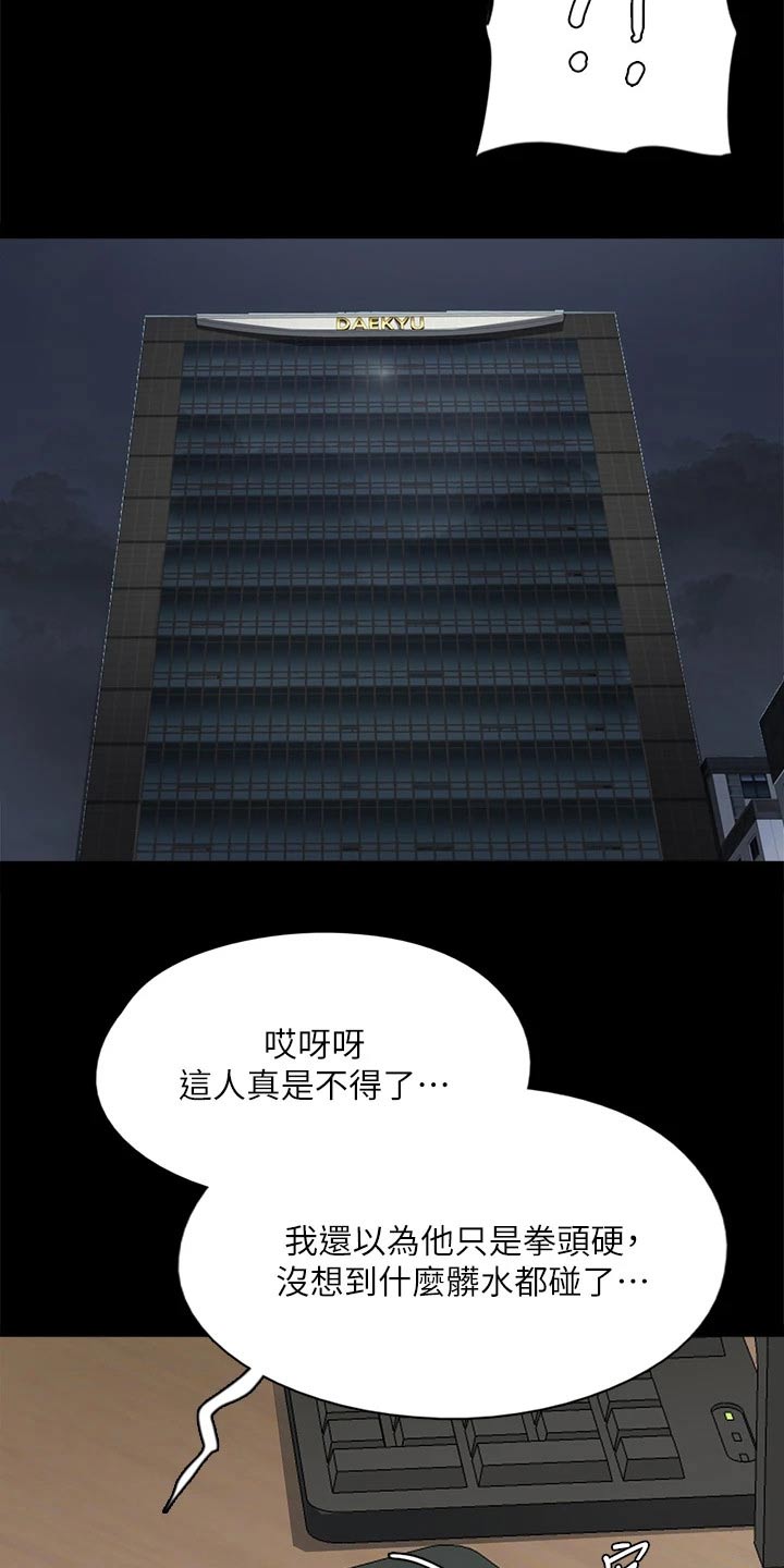 《偶像演员》第85章寻求帮助 第10页