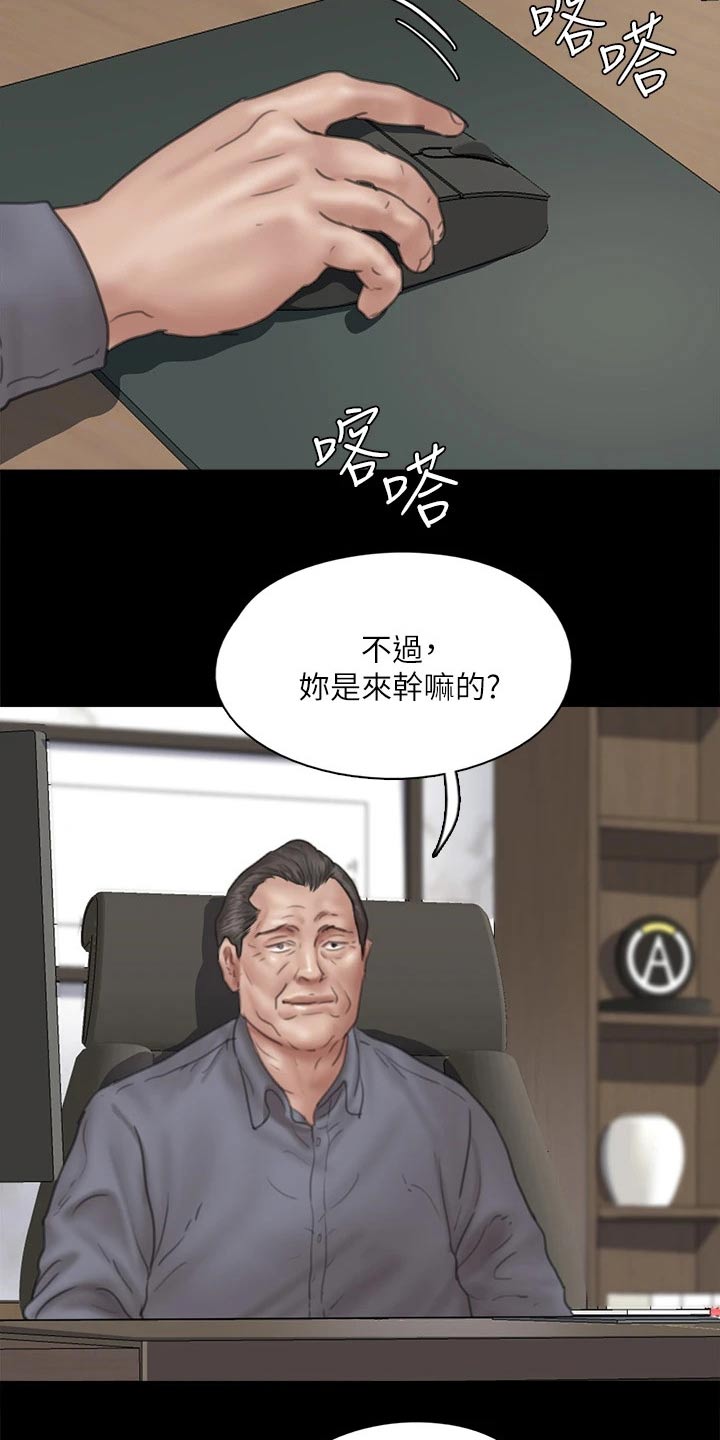 《偶像演员》第85章寻求帮助 第11页