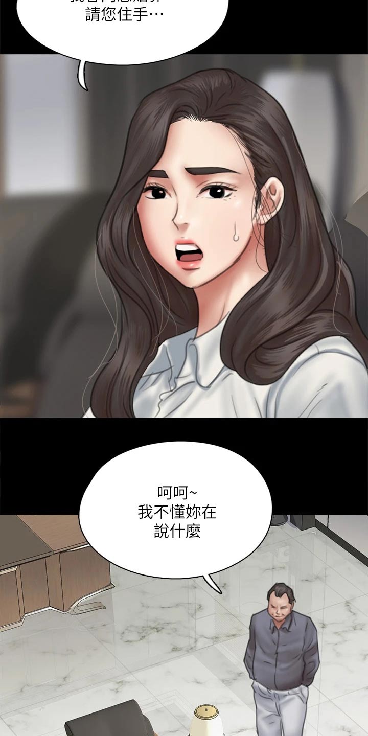 《偶像演员》第85章寻求帮助 第13页