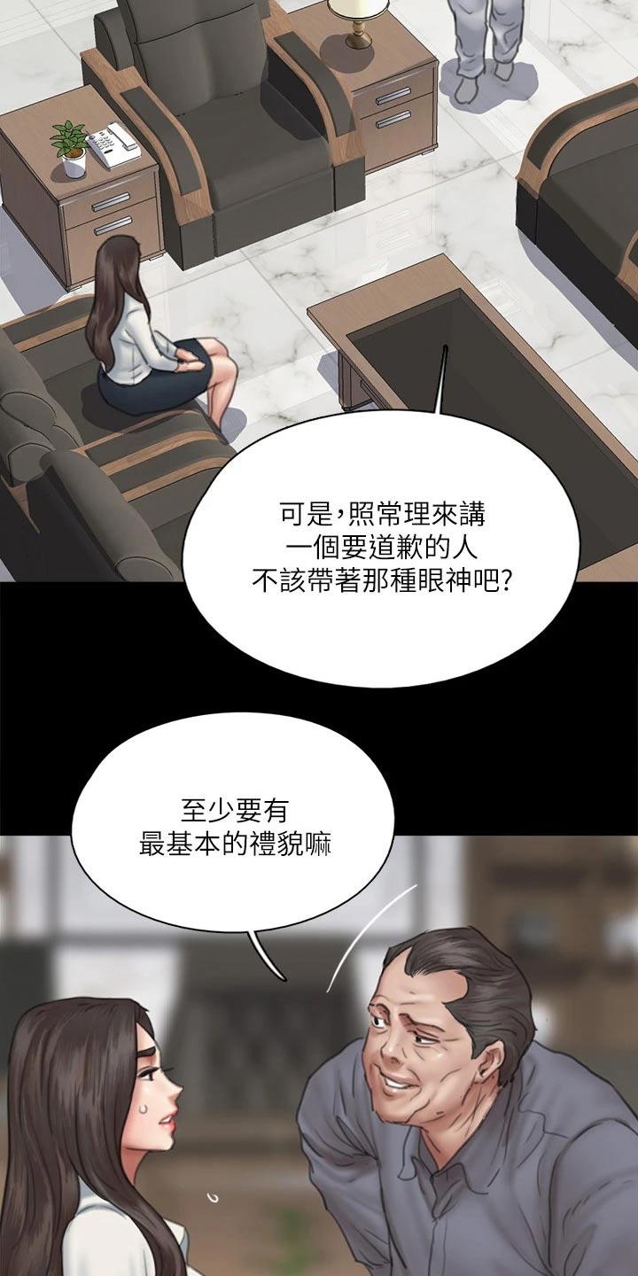 《偶像演员》第85章寻求帮助 第14页