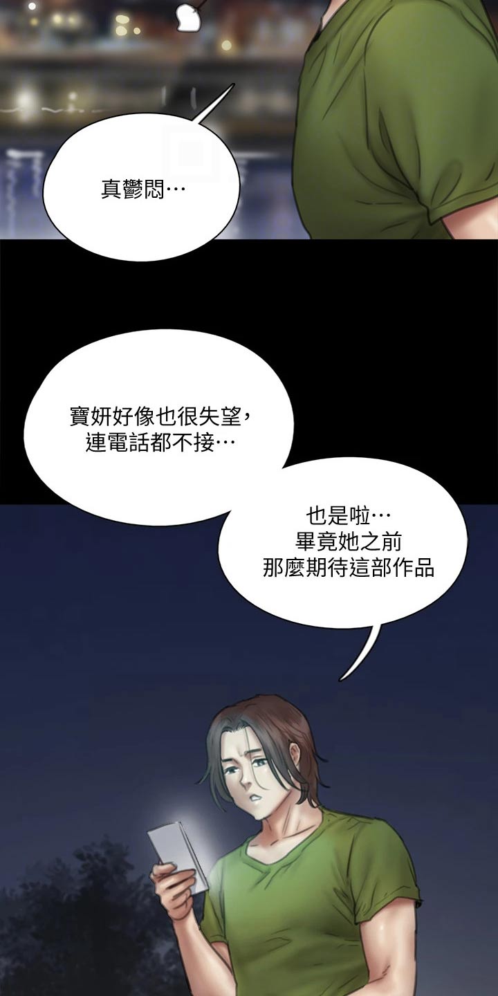 《偶像演员》第85章寻求帮助 第18页