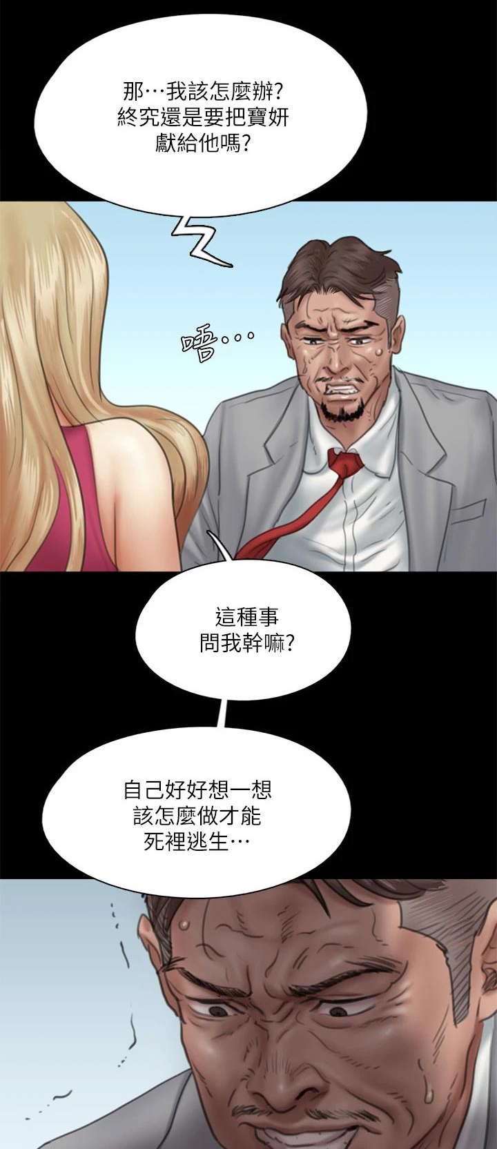 《偶像演员》第85章寻求帮助 第1页