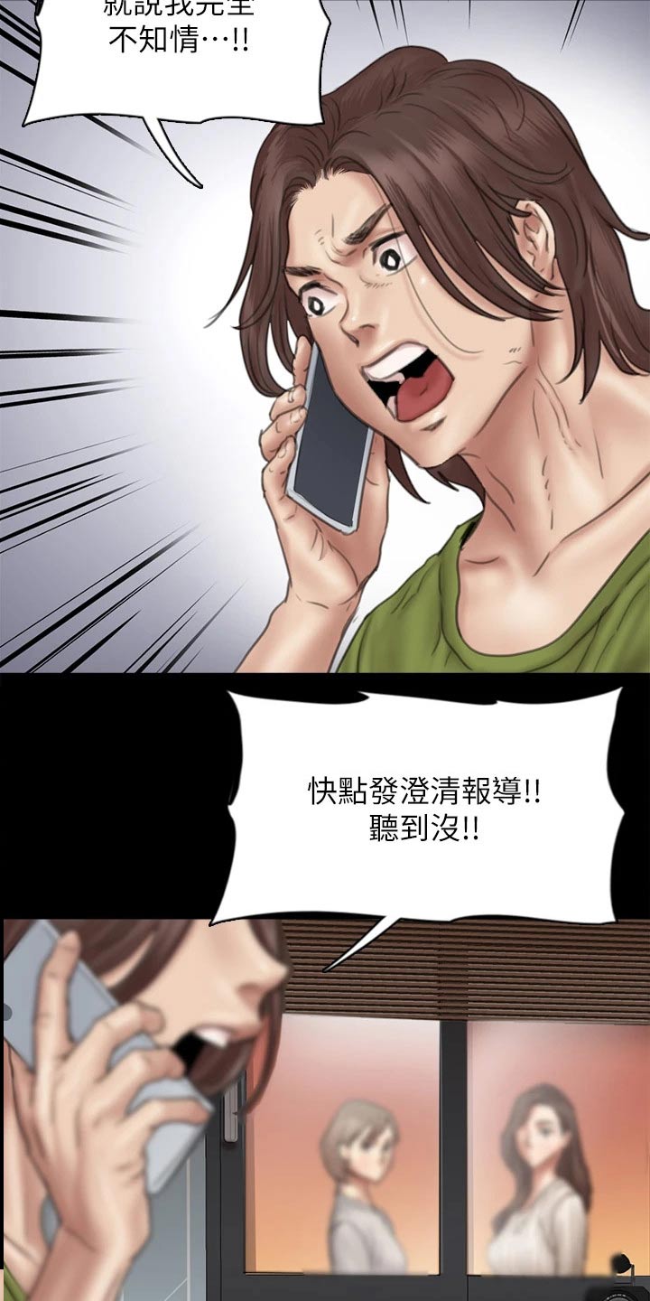《偶像演员》第85章寻求帮助 第3页