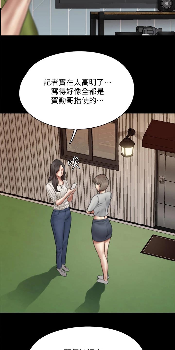 《偶像演员》第85章寻求帮助 第4页