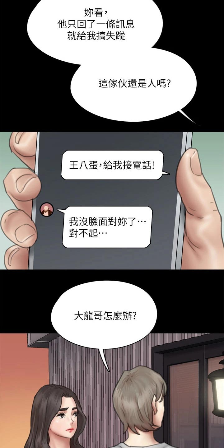 《偶像演员》第85章寻求帮助 第6页