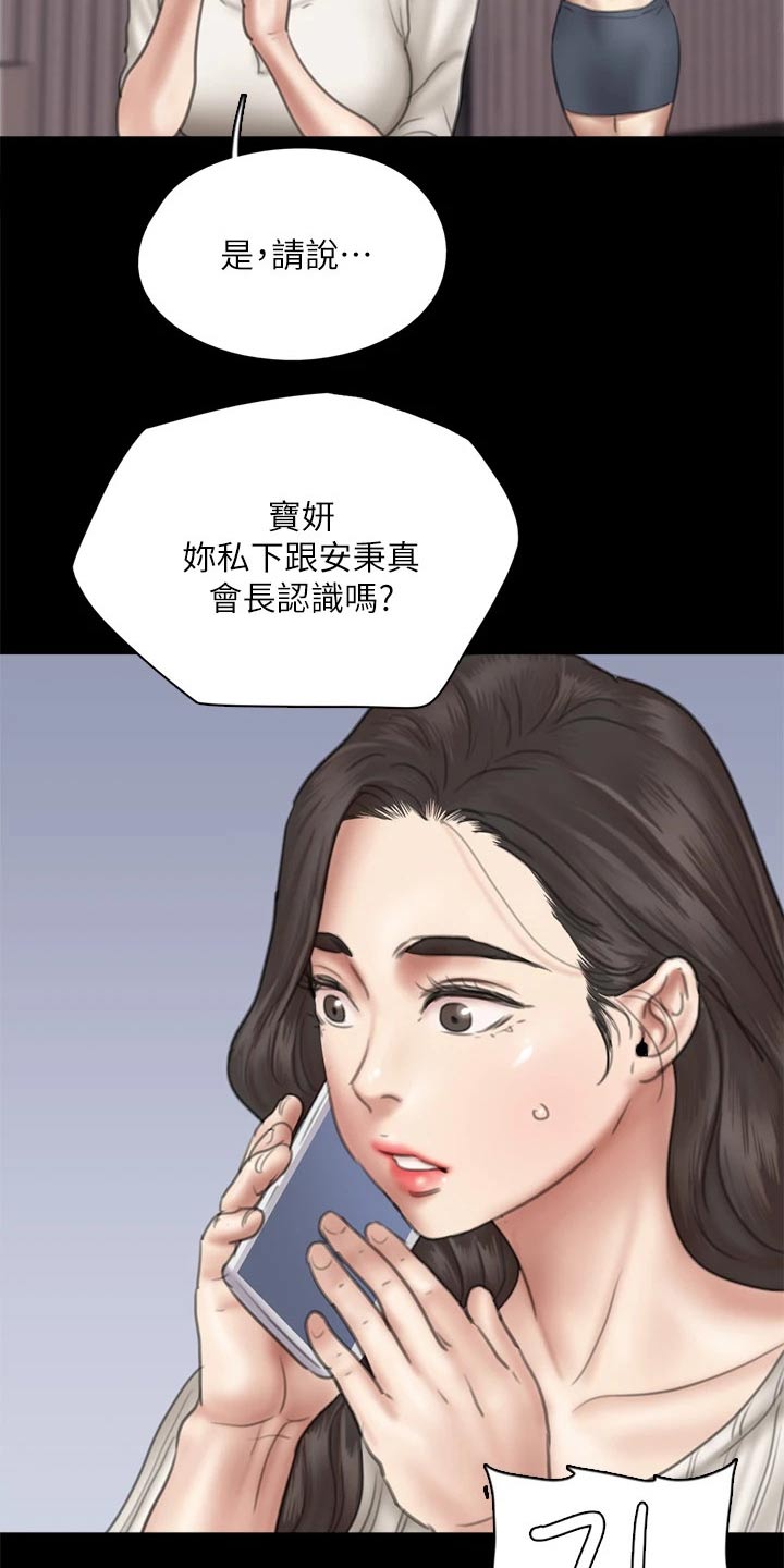 《偶像演员》第85章寻求帮助 第9页
