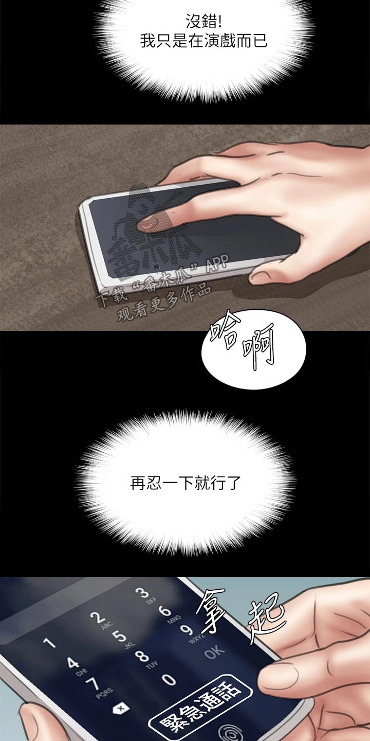 《偶像演员》第81章求救 第13页