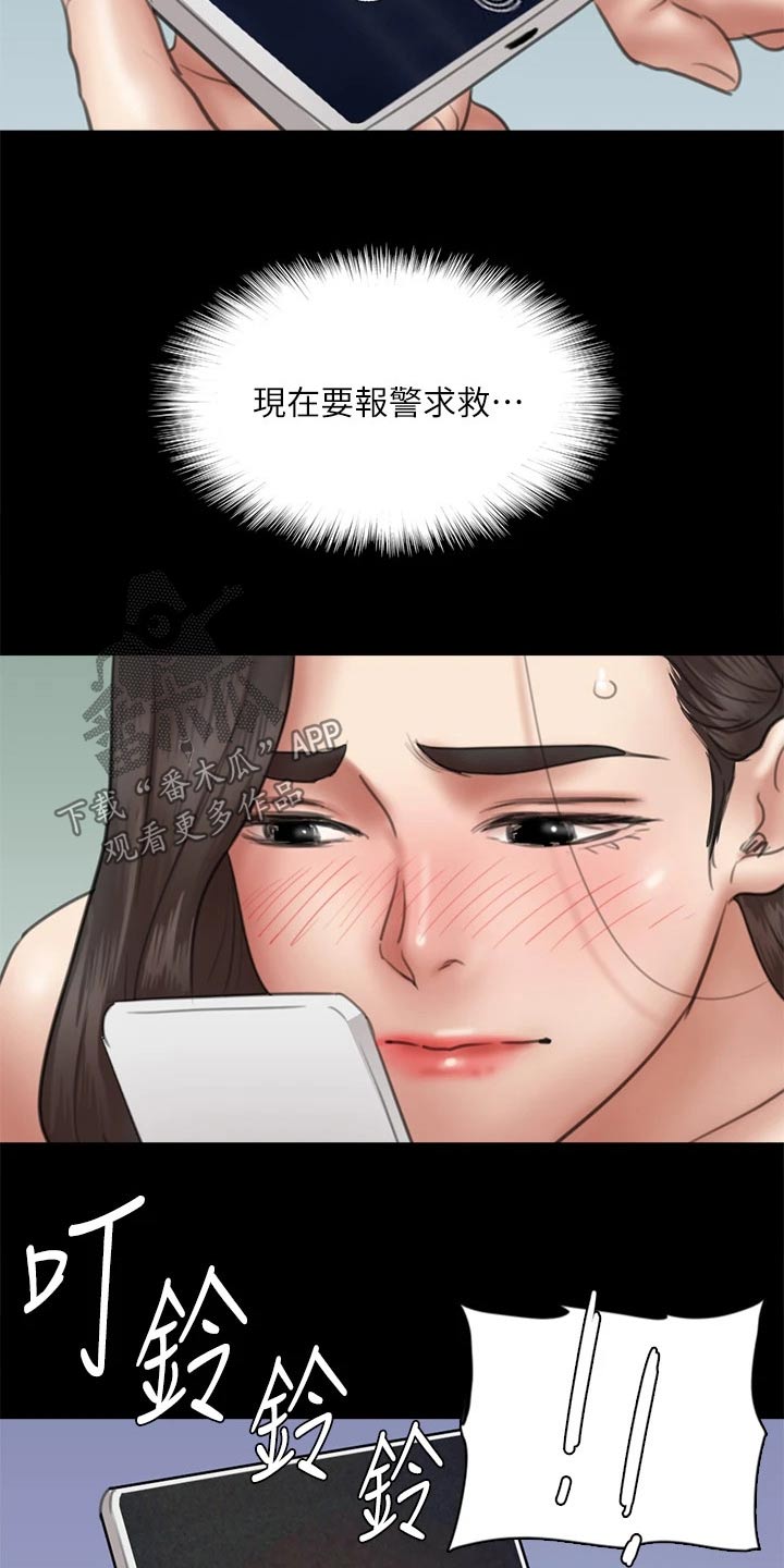 《偶像演员》第81章求救 第14页