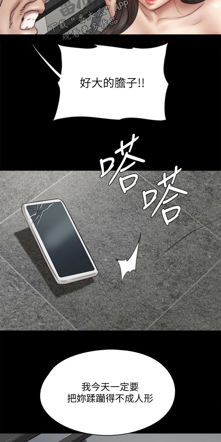 《偶像演员》第81章求救 第18页
