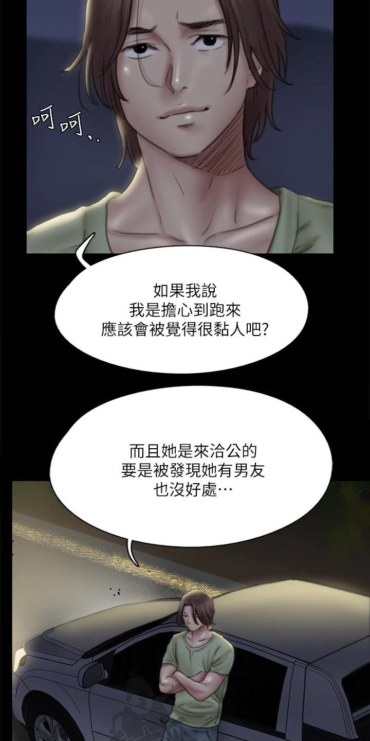 《偶像演员》第81章求救 第3页