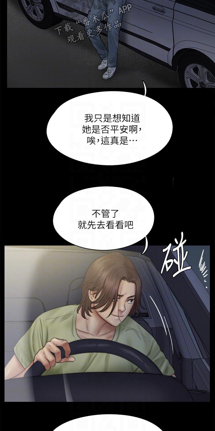 《偶像演员》第81章求救 第4页