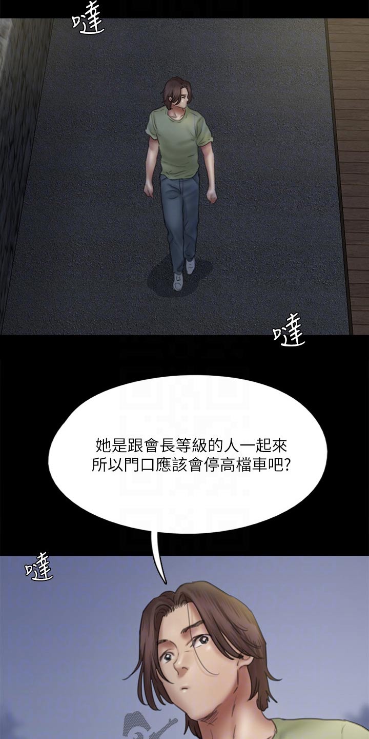 《偶像演员》第81章求救 第6页