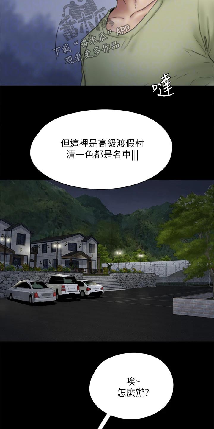 《偶像演员》第81章求救 第7页