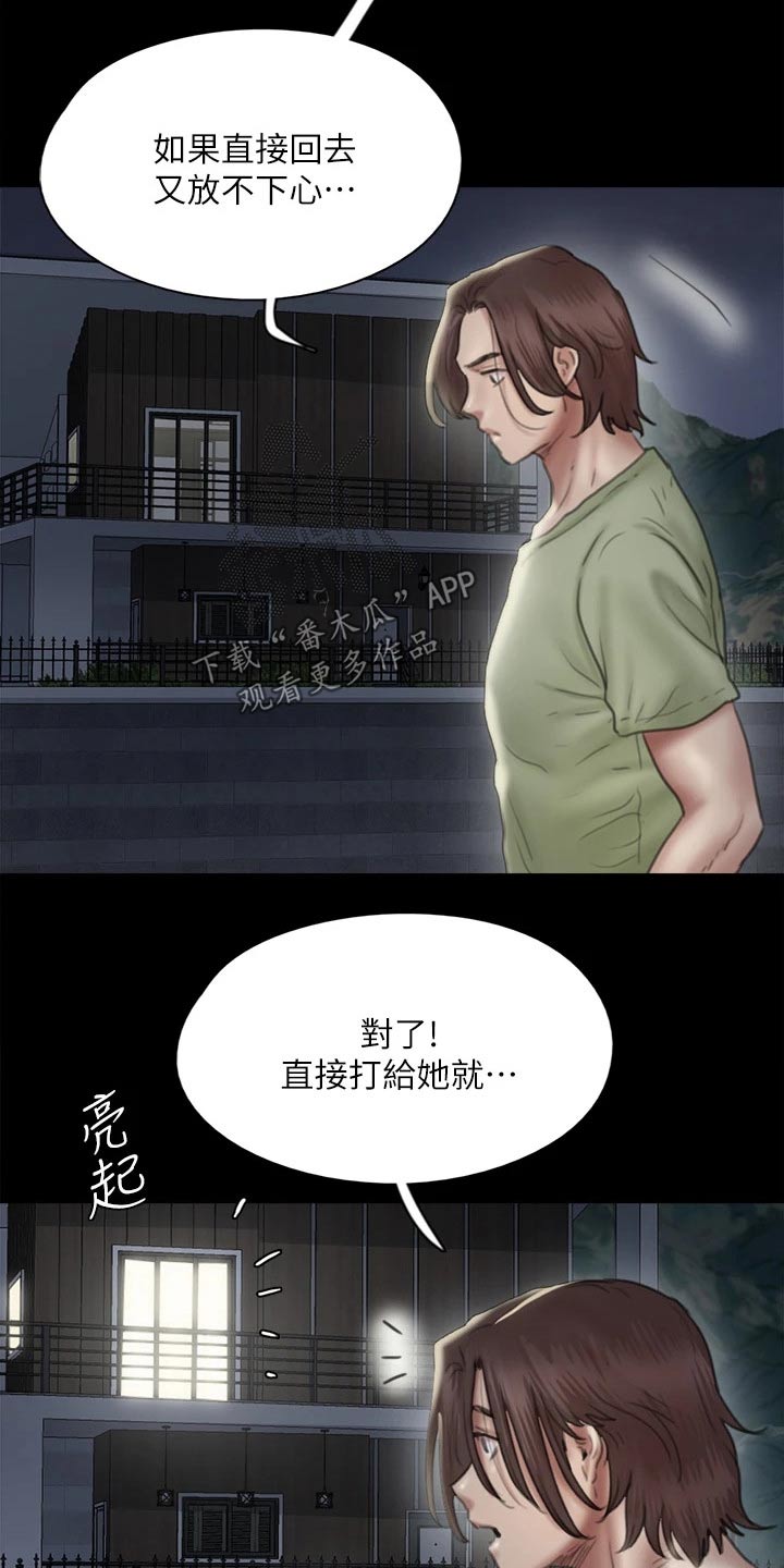 《偶像演员》第81章求救 第8页