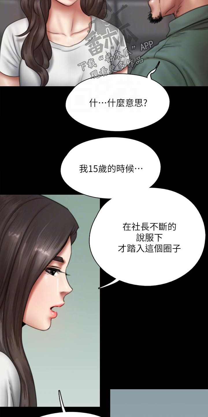 《偶像演员》第82章断绝关系 第10页