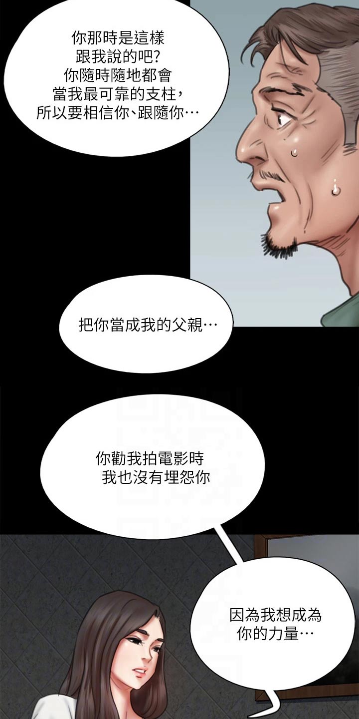 《偶像演员》第82章断绝关系 第11页