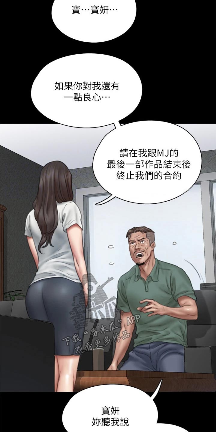 《偶像演员》第82章断绝关系 第13页