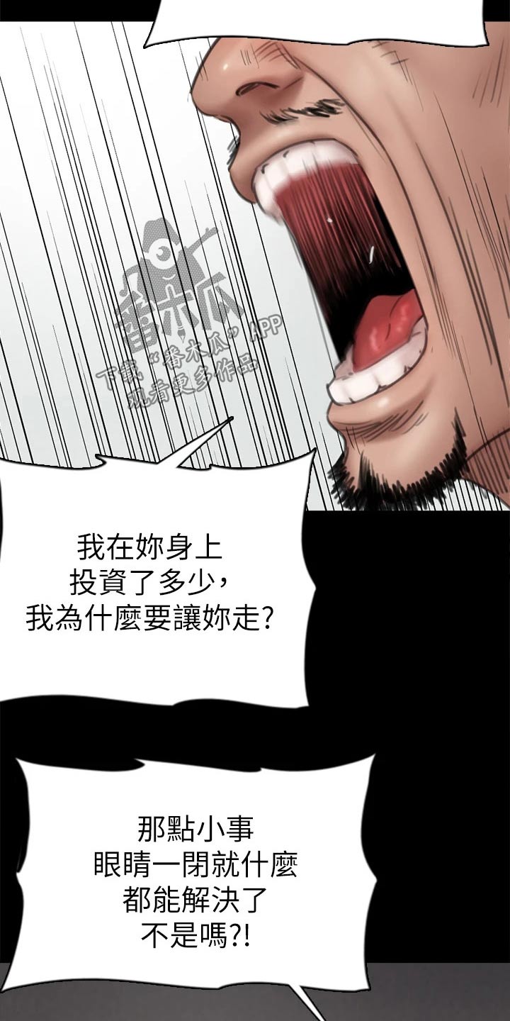 《偶像演员》第82章断绝关系 第15页