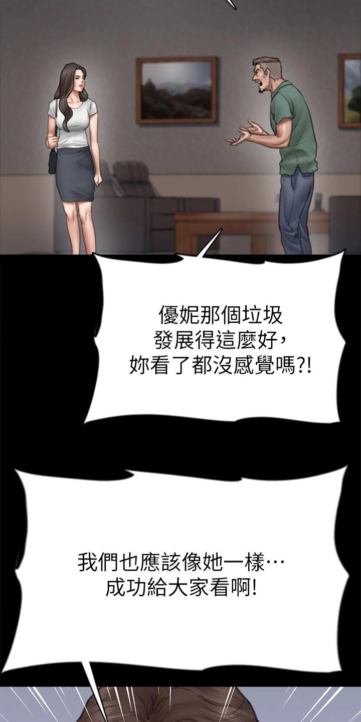 《偶像演员》第82章断绝关系 第16页