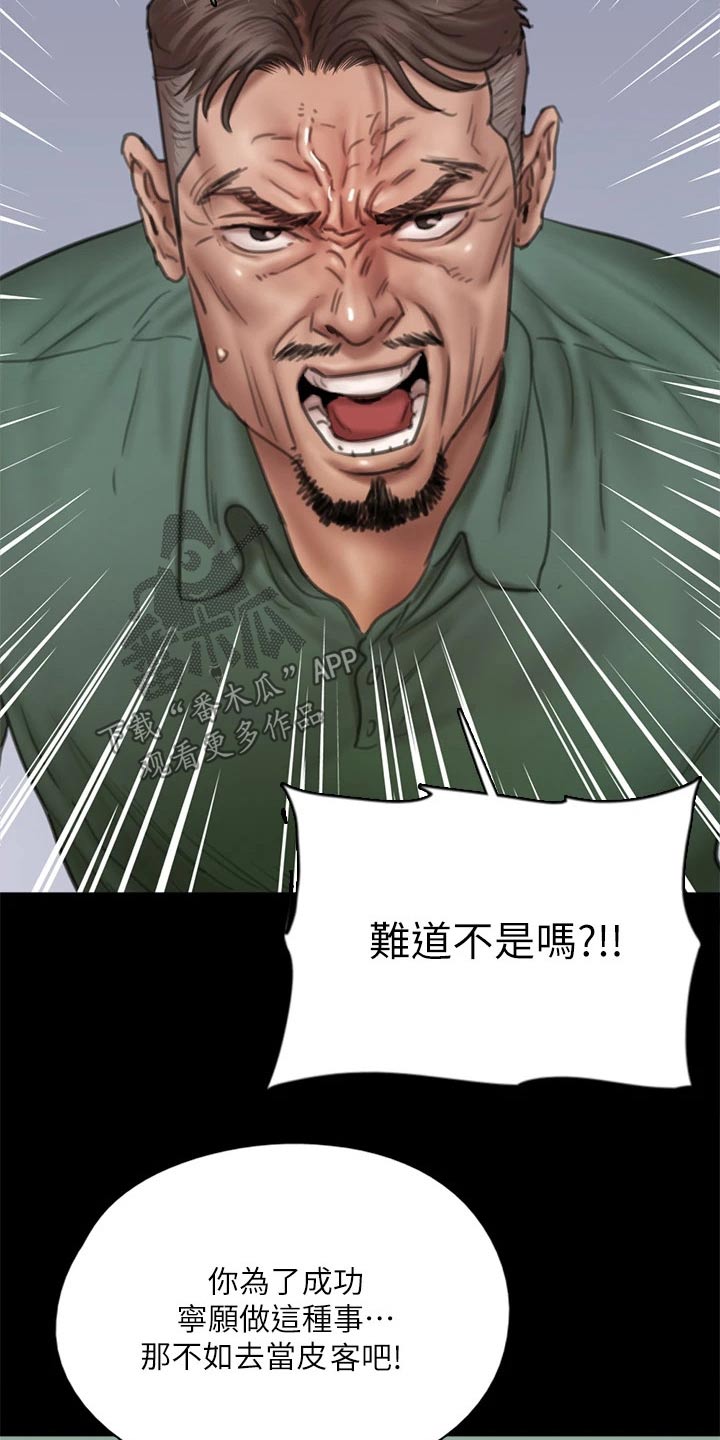 《偶像演员》第82章断绝关系 第17页