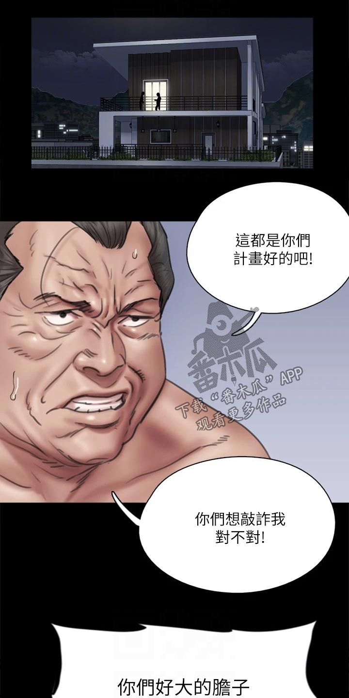 《偶像演员》第82章断绝关系 第3页