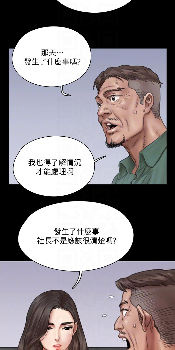 《偶像演员》第82章断绝关系 第9页