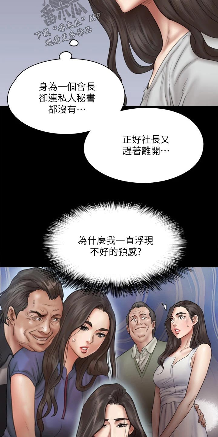 《偶像演员》第79章担心 第10页