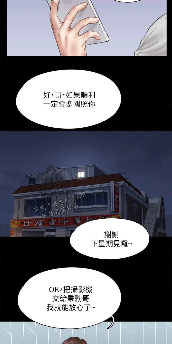 《偶像演员》第79章担心 第12页